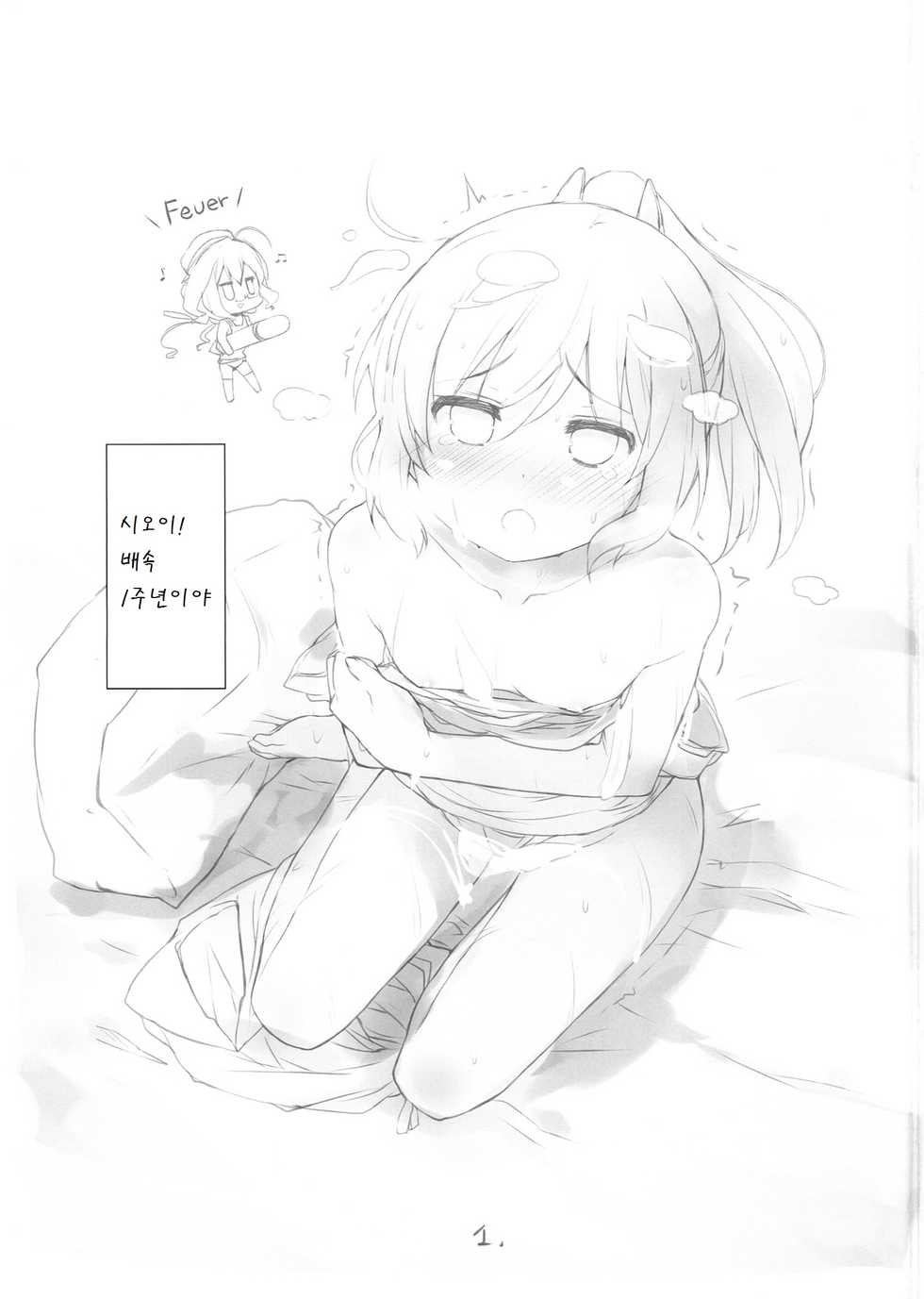 (C87) [NEW. (shin)] Atsu ga Joushou Shiteimasu! (Kantai Collection -KanColle-) [Korean] [팀 남성부] - Page 3