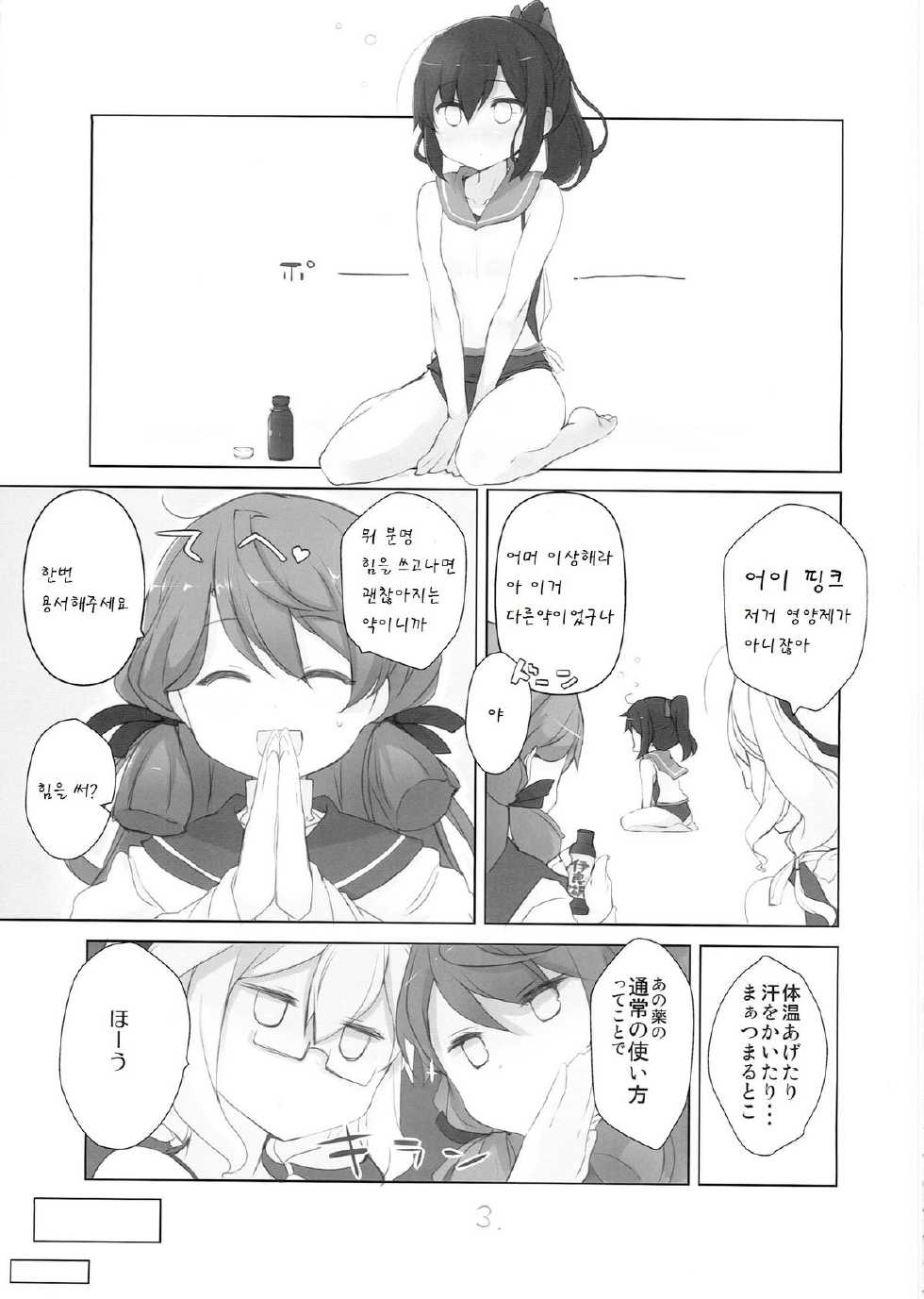 (C87) [NEW. (shin)] Atsu ga Joushou Shiteimasu! (Kantai Collection -KanColle-) [Korean] [팀 남성부] - Page 5