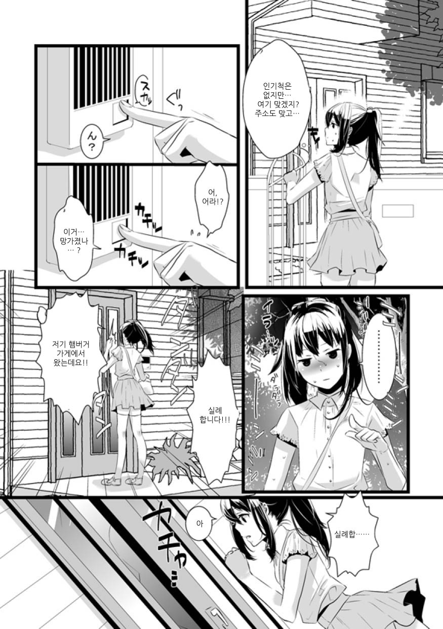 [dix-sept (Lucie)] Atarashii Otomodachi | 새로운 친구 [Korean] [Mary] [Digital] - Page 6
