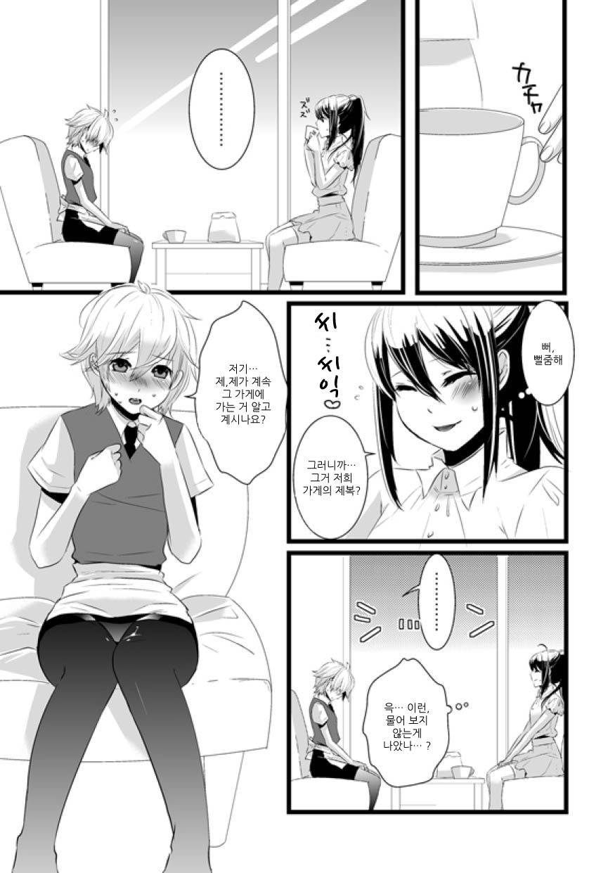 [dix-sept (Lucie)] Atarashii Otomodachi | 새로운 친구 [Korean] [Mary] [Digital] - Page 10