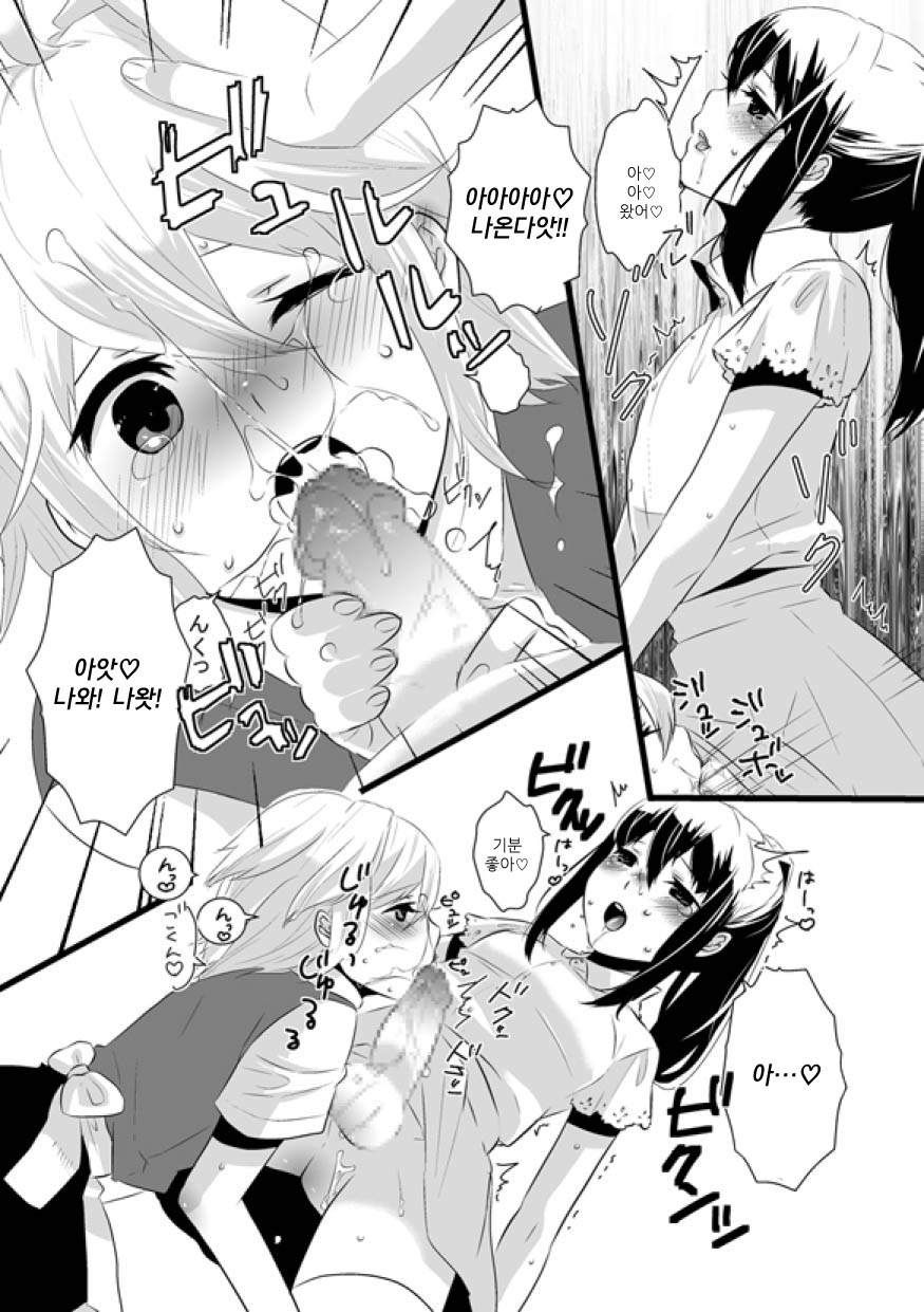 [dix-sept (Lucie)] Atarashii Otomodachi | 새로운 친구 [Korean] [Mary] [Digital] - Page 20