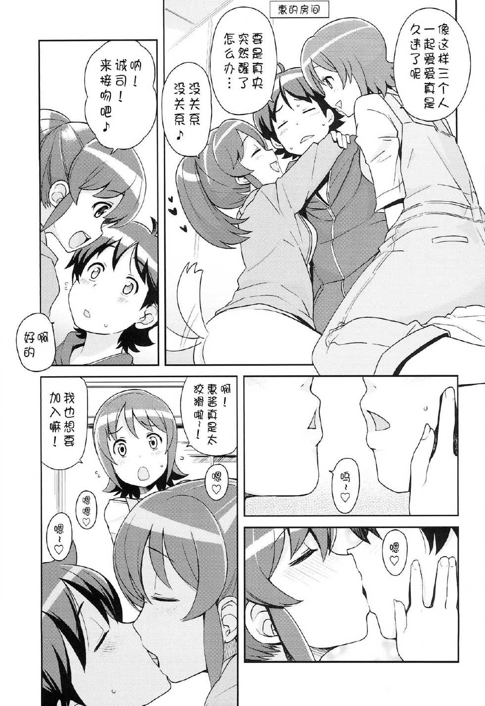 (C86) [Funi Funi Lab (Tamagoro)] Chibikko Bitch Full Charge (HappinessCharge Precure!) [Chinese] [咪咪q个人汉化] - Page 7