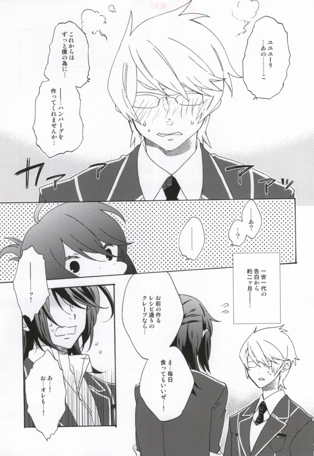 (CCOsaka87) [Tolkia (Aby)] MELT (Tales of Vesperia) - Page 2