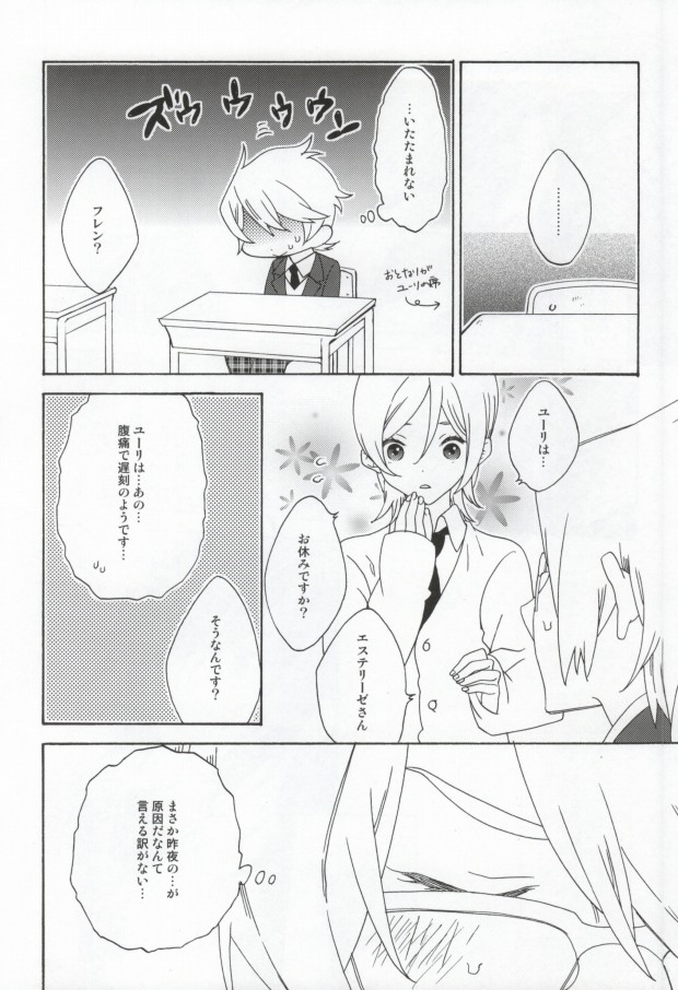(CCOsaka87) [Tolkia (Aby)] MELT (Tales of Vesperia) - Page 5