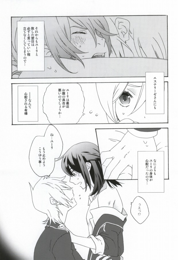 (CCOsaka87) [Tolkia (Aby)] MELT (Tales of Vesperia) - Page 6