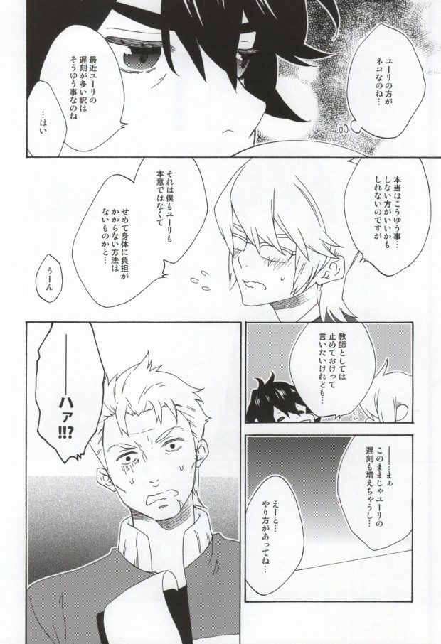 (CCOsaka87) [Tolkia (Aby)] MELT (Tales of Vesperia) - Page 9