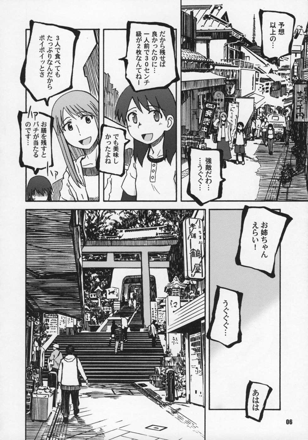 (C73) [PLANET PORNO (Yamane)] WILD MOOD SWINGS (Yotsubato!) - Page 5