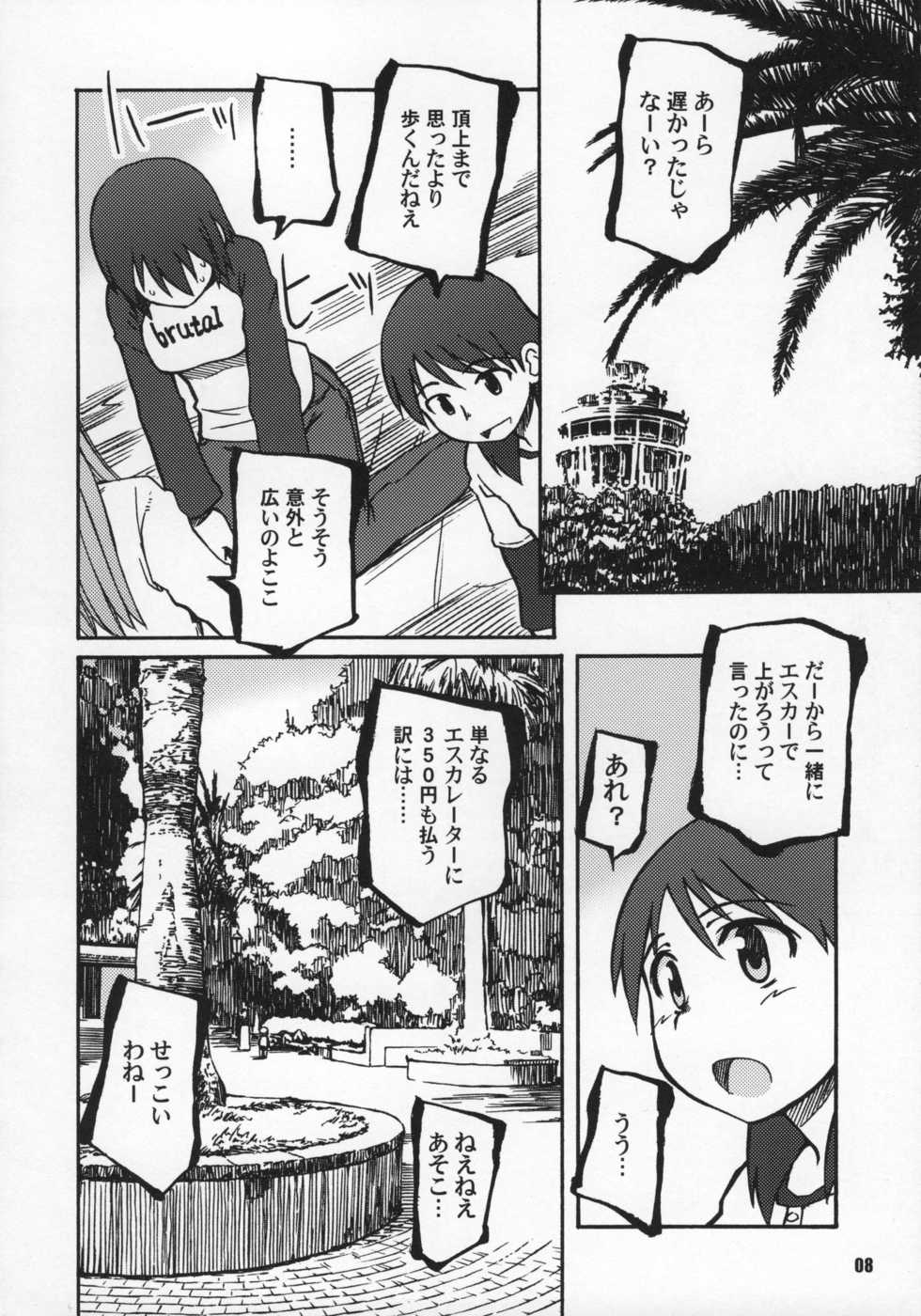 (C73) [PLANET PORNO (Yamane)] WILD MOOD SWINGS (Yotsubato!) - Page 7