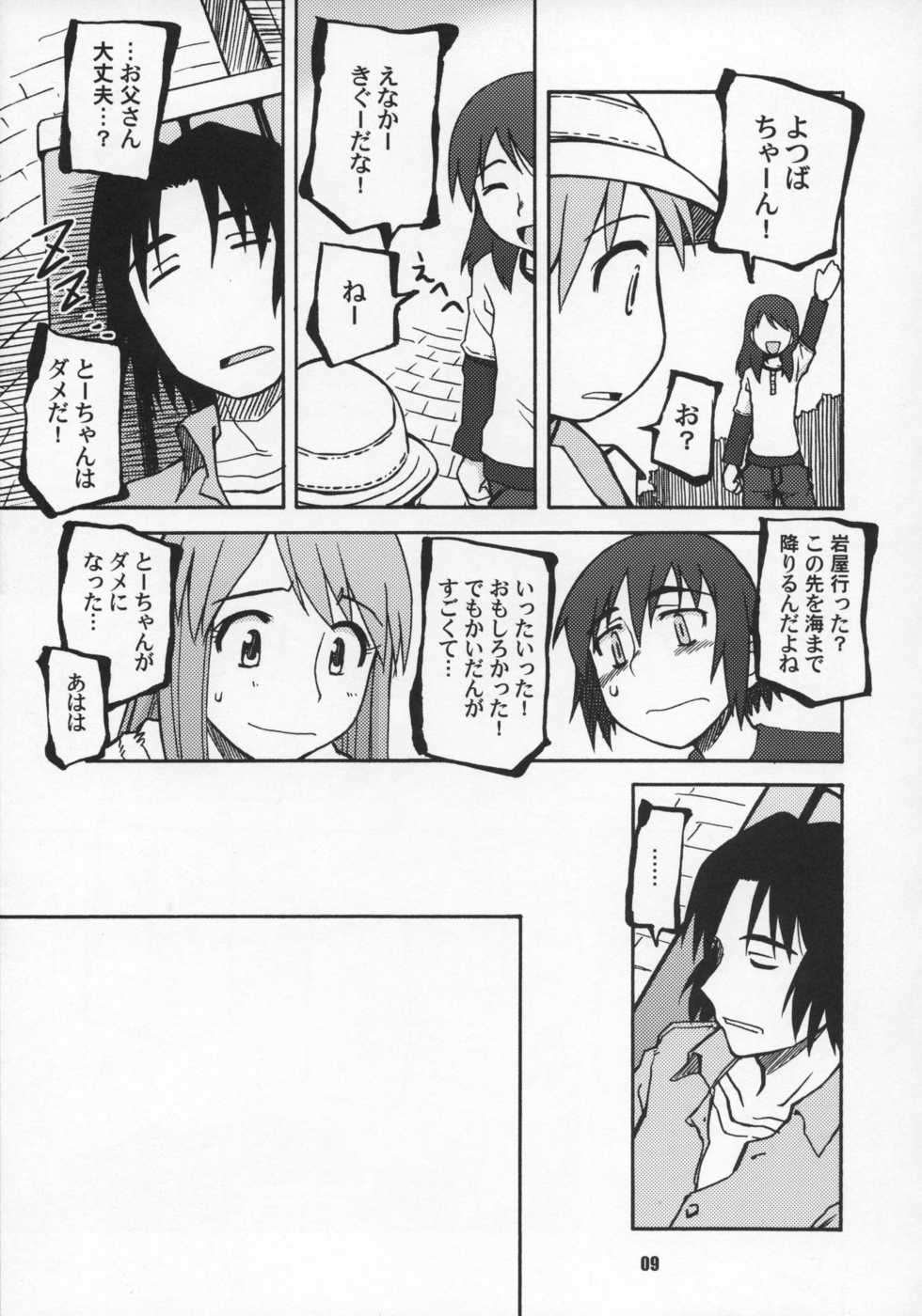 (C73) [PLANET PORNO (Yamane)] WILD MOOD SWINGS (Yotsubato!) - Page 8