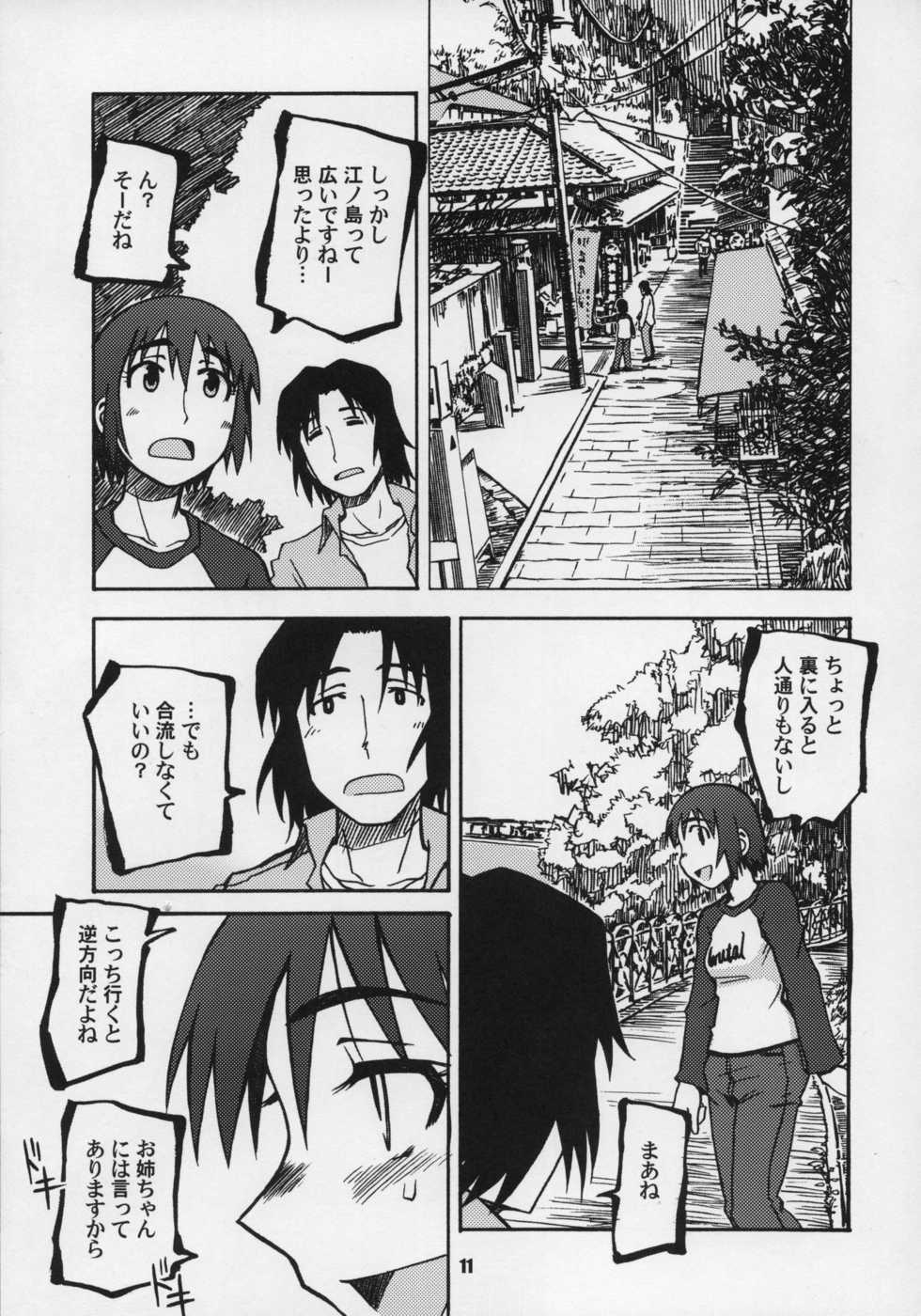 (C73) [PLANET PORNO (Yamane)] WILD MOOD SWINGS (Yotsubato!) - Page 10