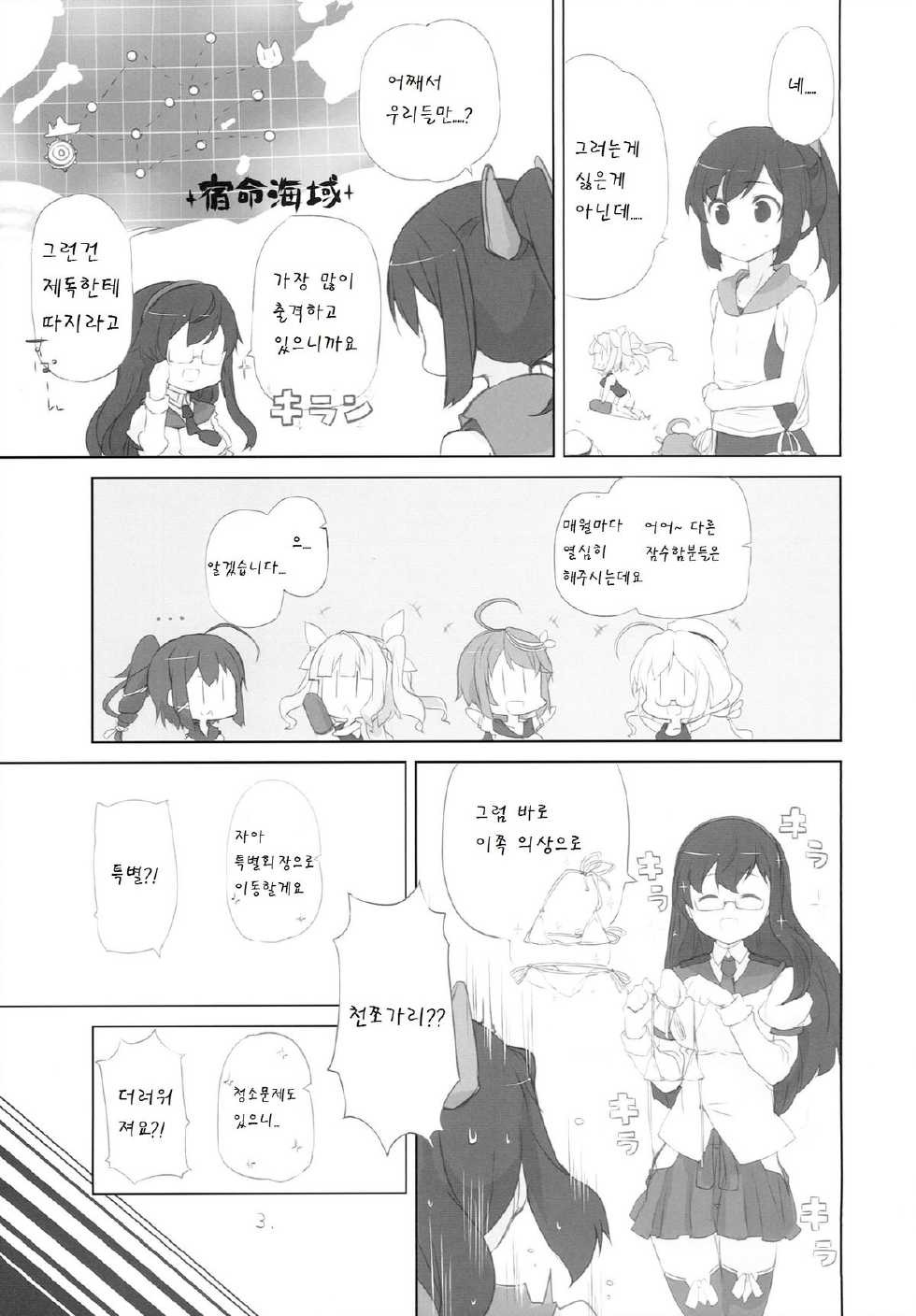 (C86) [NEW. (shin)] Ii to Omoimasu ! (Kantai Collection -KanColle-) [Korean] [팀 남성부] - Page 6