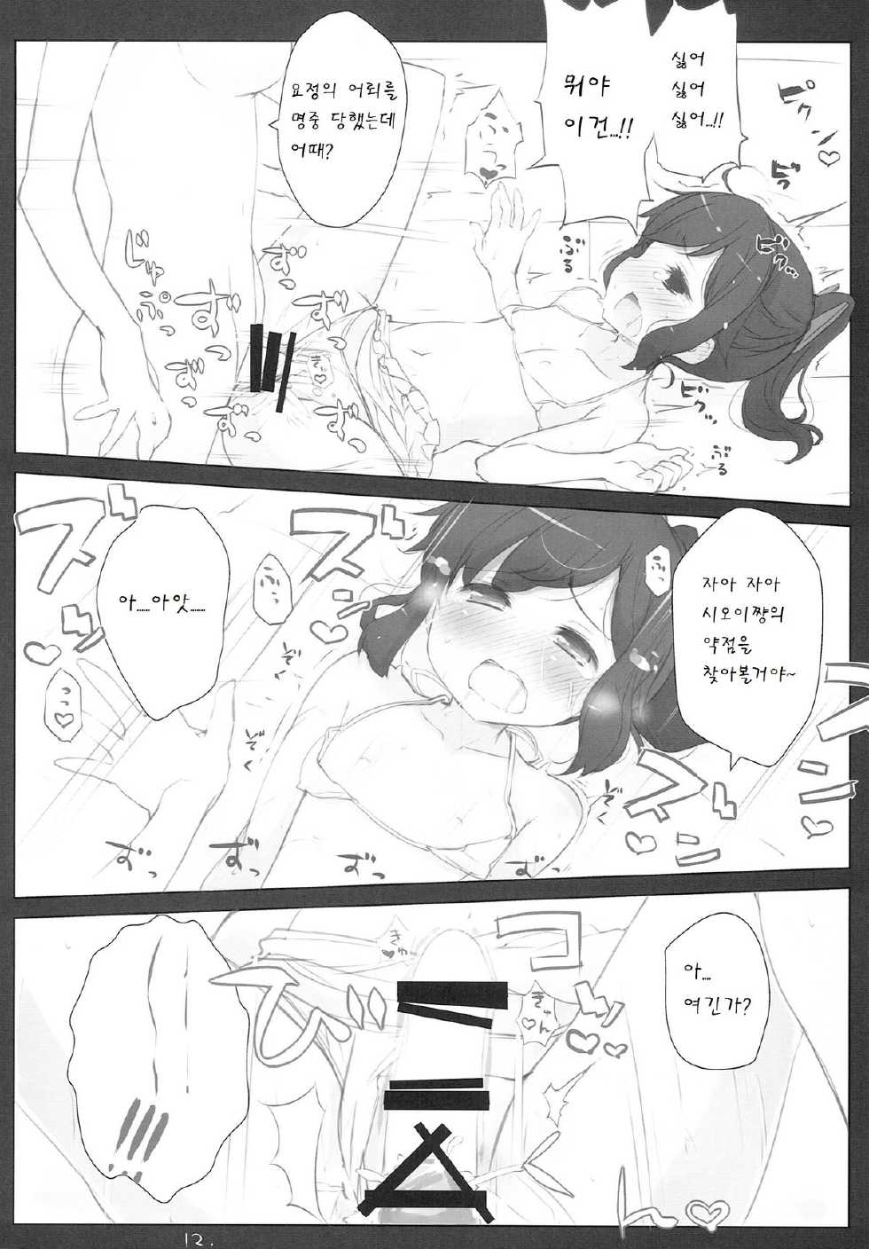 (C86) [NEW. (shin)] Ii to Omoimasu ! (Kantai Collection -KanColle-) [Korean] [팀 남성부] - Page 15