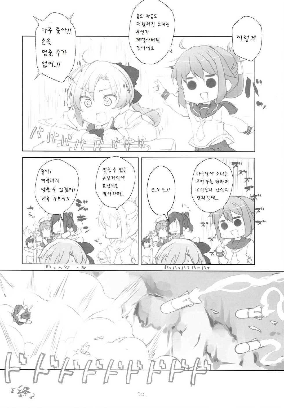 (C86) [NEW. (shin)] Ii to Omoimasu ! (Kantai Collection -KanColle-) [Korean] [팀 남성부] - Page 23