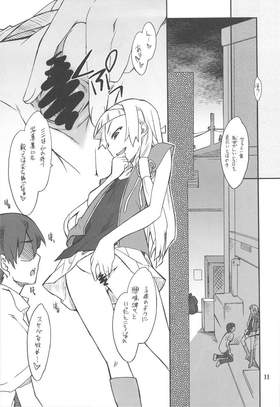 (C75) [P-FOREST (Hozumi Takashi)] Kegare Chaouka Nagi (Kannagi) - Page 10