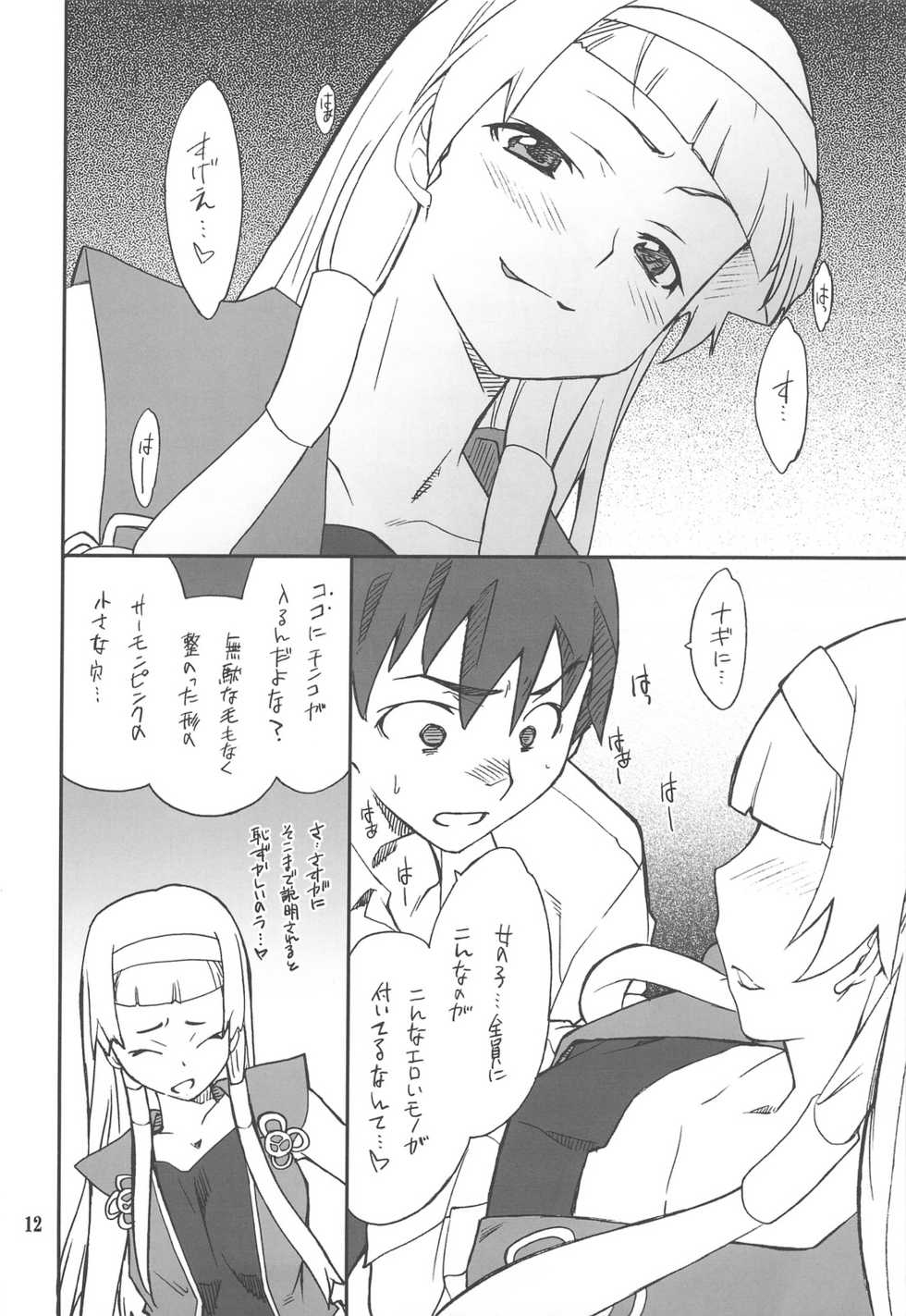 (C75) [P-FOREST (Hozumi Takashi)] Kegare Chaouka Nagi (Kannagi) - Page 11