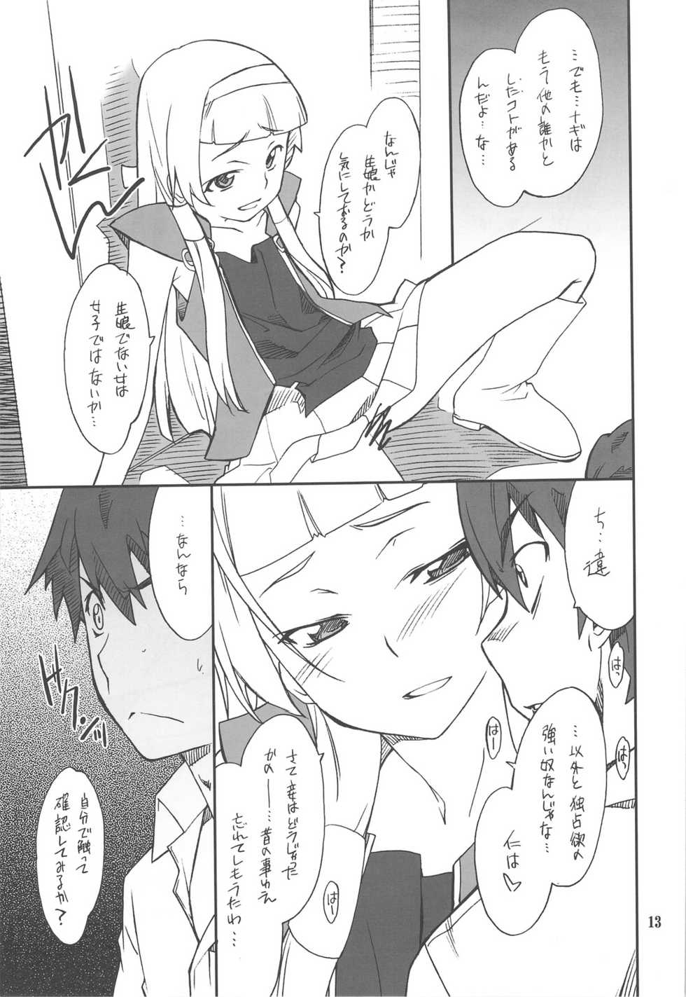 (C75) [P-FOREST (Hozumi Takashi)] Kegare Chaouka Nagi (Kannagi) - Page 12