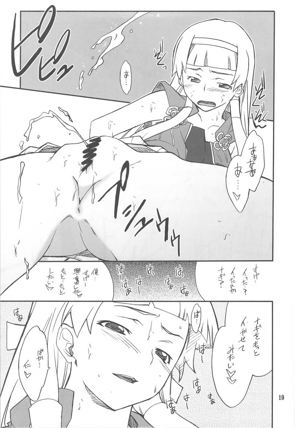 (C75) [P-FOREST (Hozumi Takashi)] Kegare Chaouka Nagi (Kannagi) - Page 18