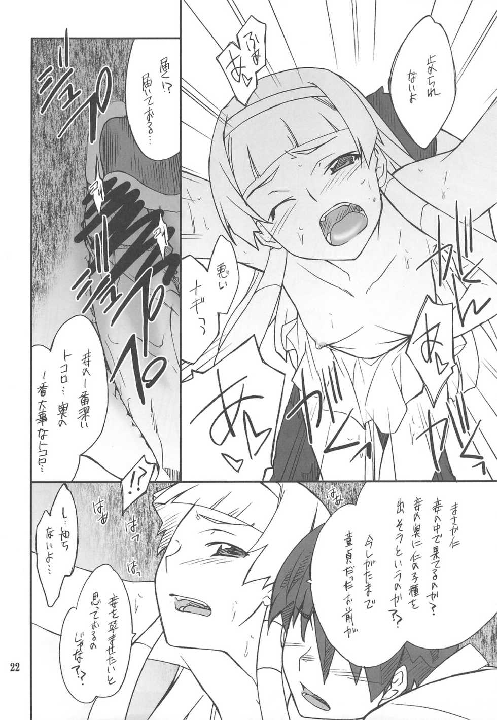 (C75) [P-FOREST (Hozumi Takashi)] Kegare Chaouka Nagi (Kannagi) - Page 21