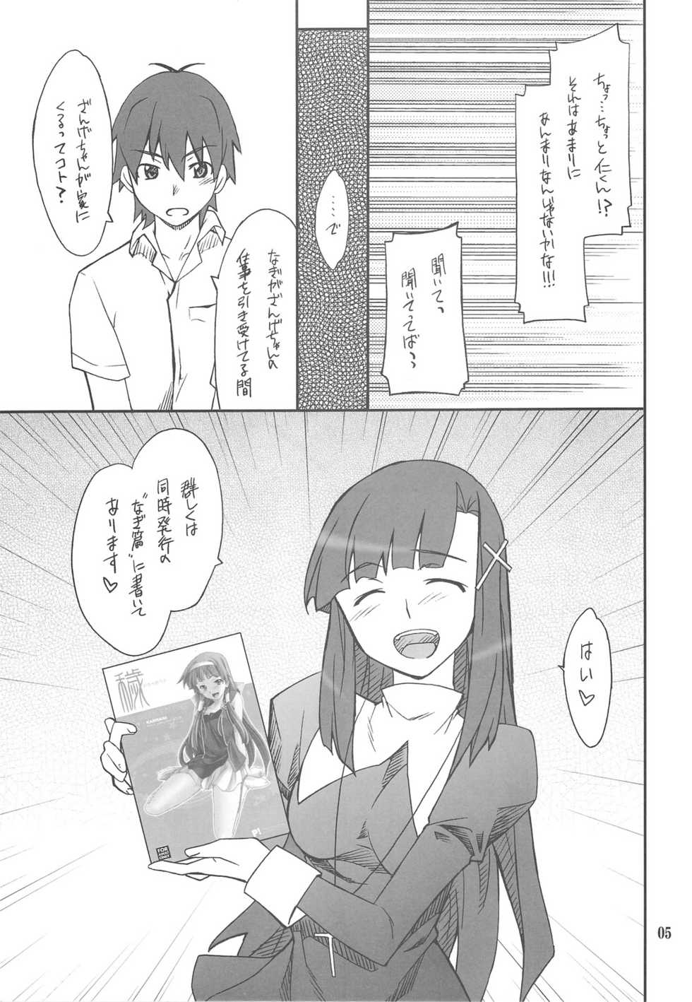 (C75) [P-FOREST (Hozumi Takashi)] Kegare Chaouka Zange-chan (Kannagi) - Page 4