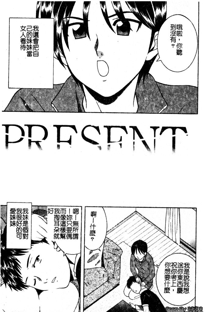 [Tonami Satoshi] Atashi To Suruno? | 想和妹妹做愛嗎? [Chinese] - Page 6