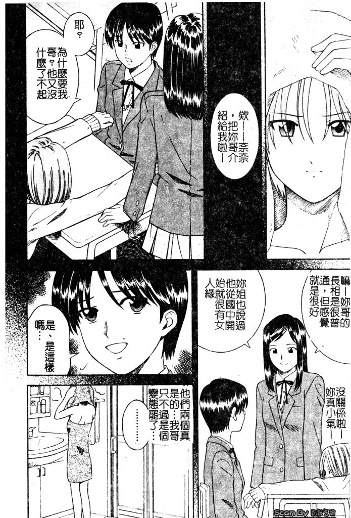 [Tonami Satoshi] Atashi To Suruno? | 想和妹妹做愛嗎? [Chinese] - Page 11