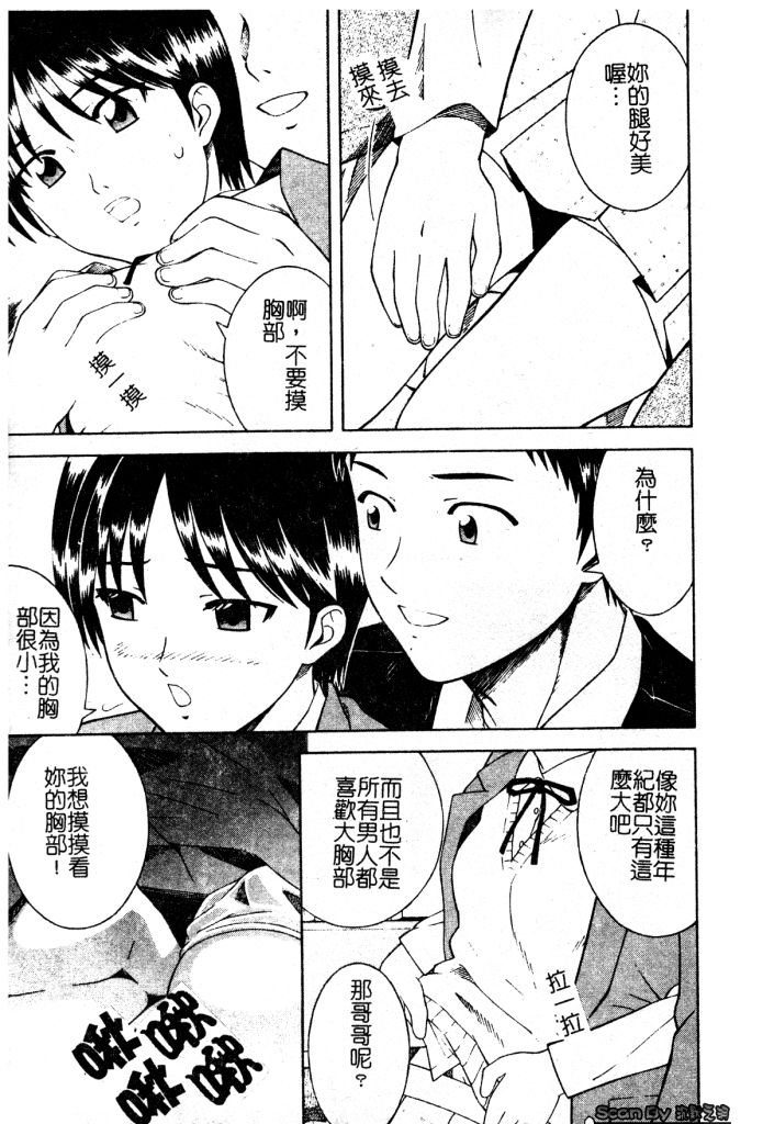 [Tonami Satoshi] Atashi To Suruno? | 想和妹妹做愛嗎? [Chinese] - Page 14