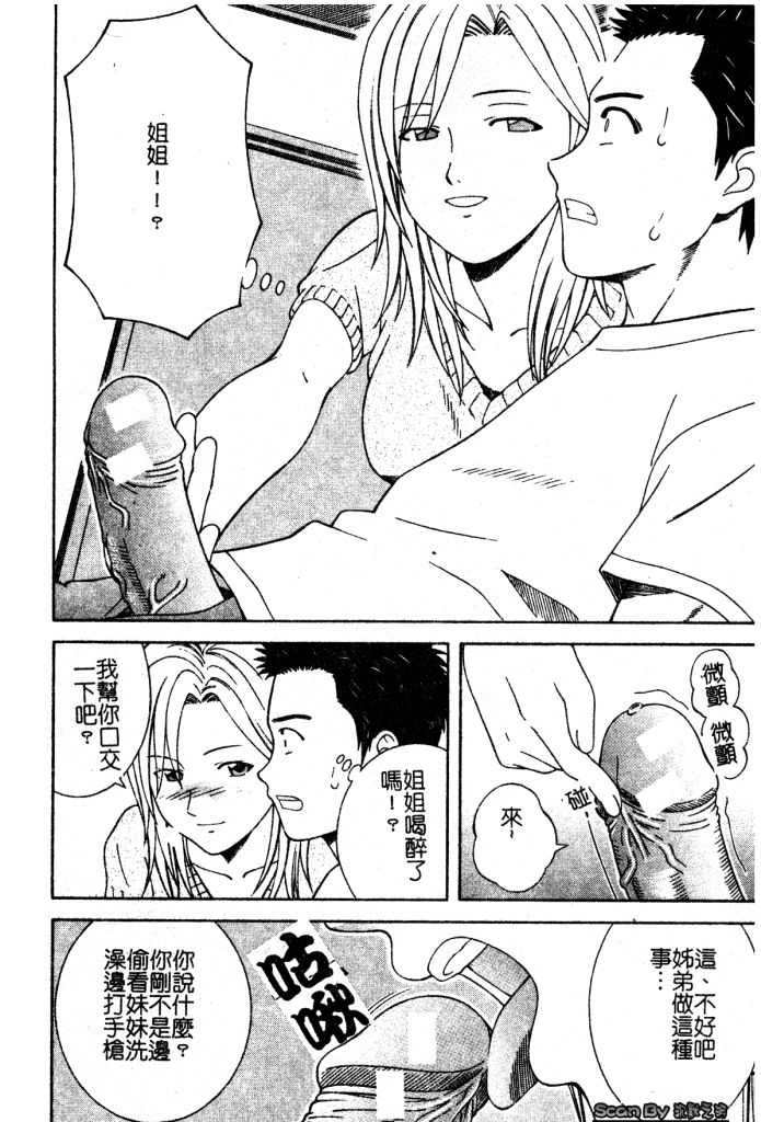 [Tonami Satoshi] Atashi To Suruno? | 想和妹妹做愛嗎? [Chinese] - Page 29