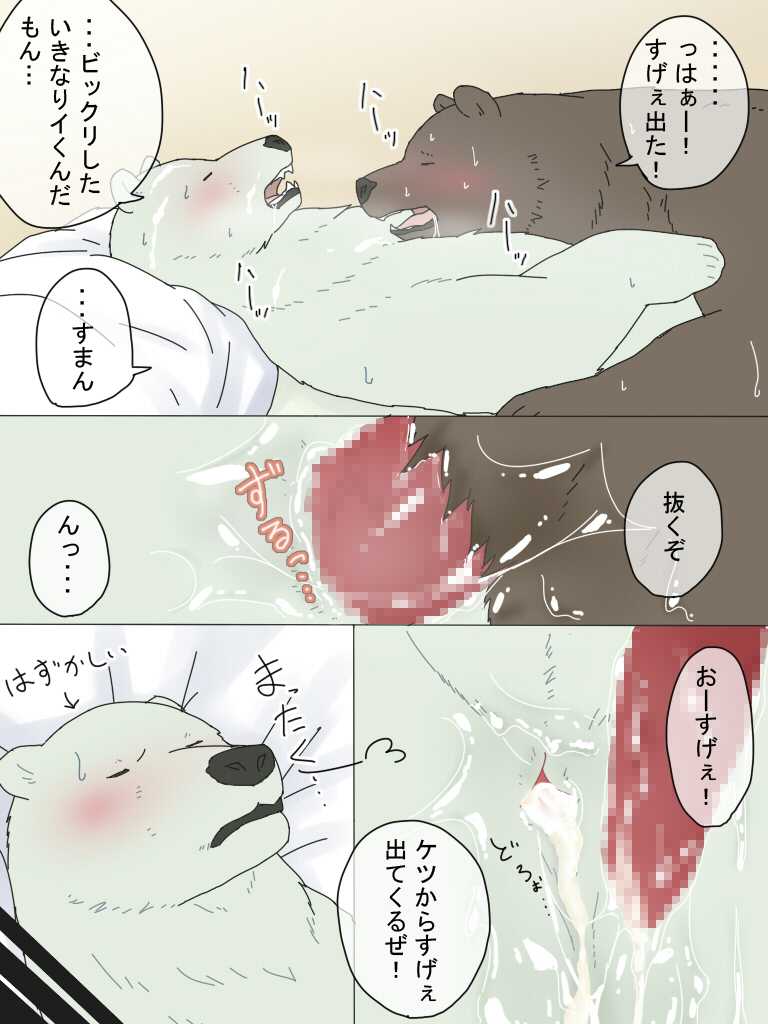 [Otousan (Otou)] Shirokuma-san to Haiiroguma-san ga Ecchi suru dake - Page 15
