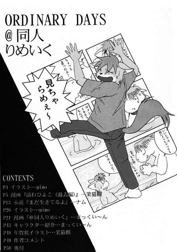 (C73) [FACTORY@M (Various)] ORDINARY DAYS@doujin REMAKE - Page 2