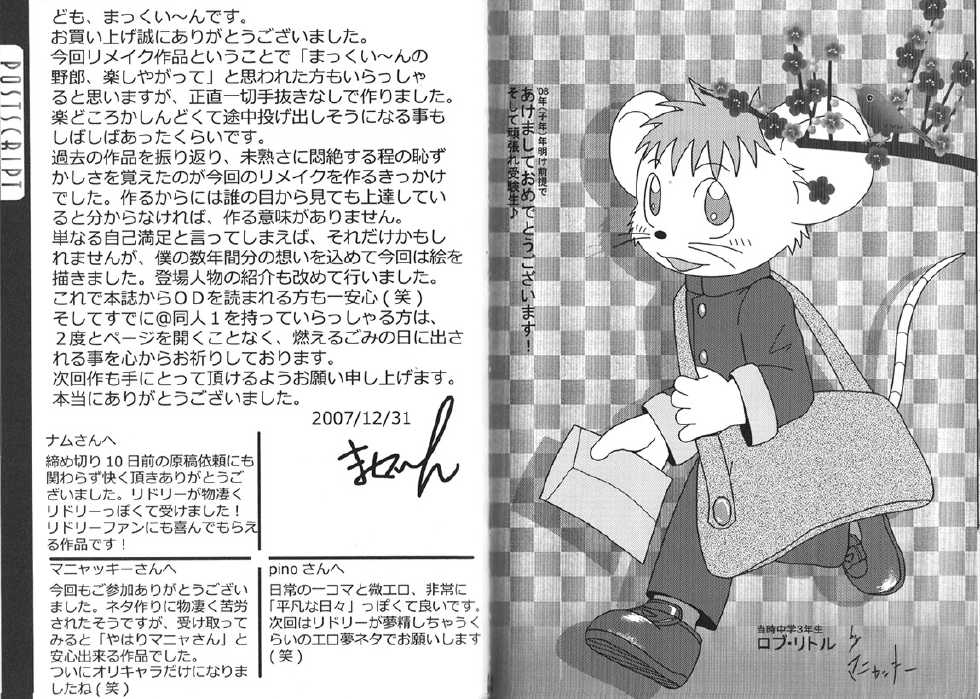 (C73) [FACTORY@M (Various)] ORDINARY DAYS@doujin REMAKE - Page 16