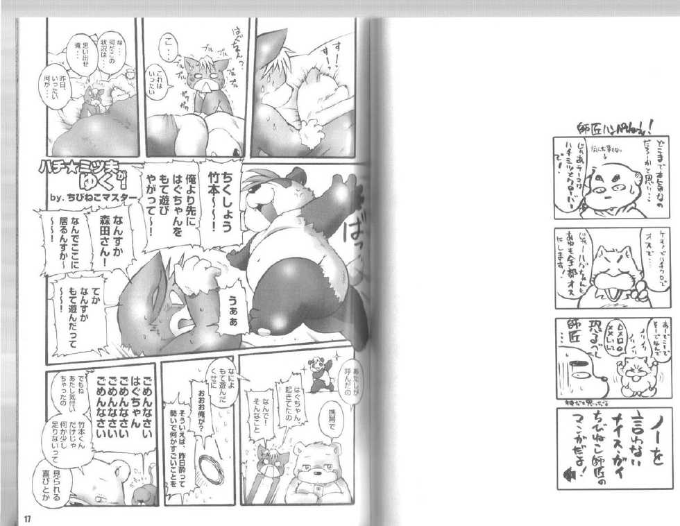 (Osuket 4) [Kimagure na Inu. (Wantaro, Chibineco Master) Beast Power Go! Go! MARUHADAKA - Page 9