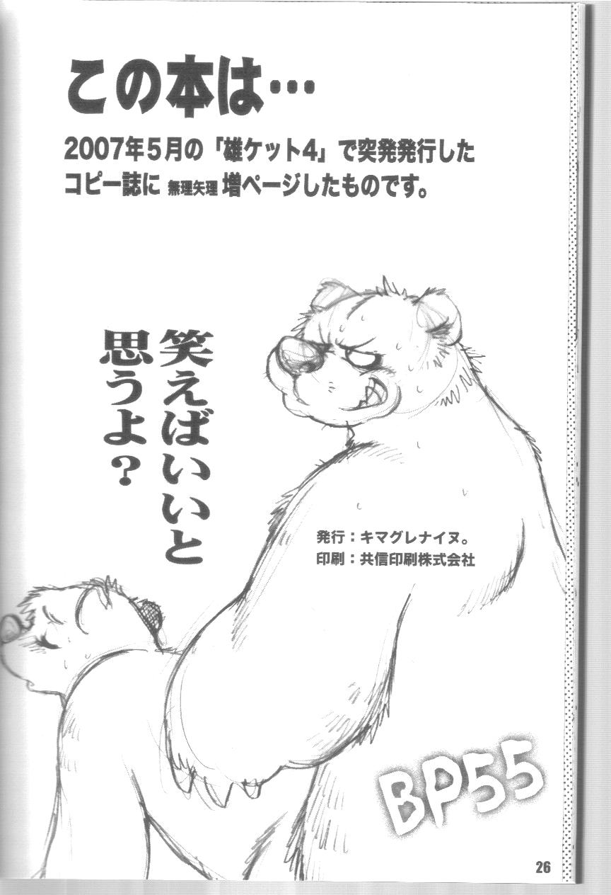 (Osuket 4) [Kimagure na Inu. (Wantaro, Chibineco Master) Beast Power Go! Go! MARUHADAKA - Page 14