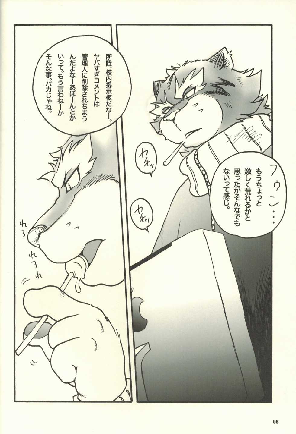 (C77) [Kimagure na Inu. (Wantaro) MOYA-MOYA KEMO-S 3 - Page 8
