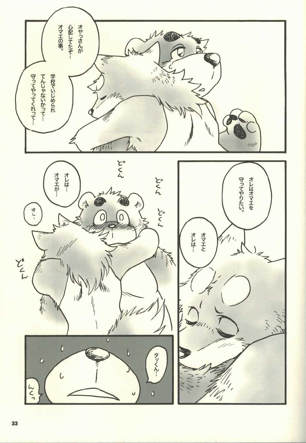 (C77) [Kimagure na Inu. (Wantaro) MOYA-MOYA KEMO-S 3 - Page 33