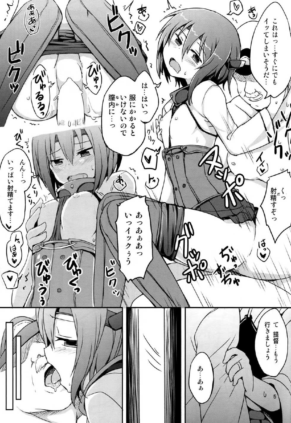 (C86) [Juuryoku Dou (Lockheart)] Swapping Kuubo Yome (Kantai Collection -KanColle-) - Page 6