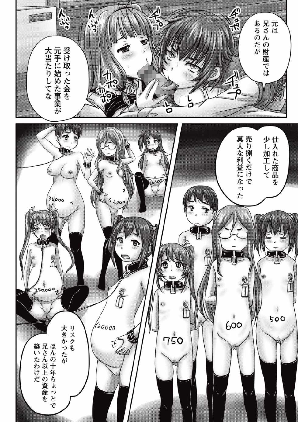 COMIC Masyo 2015-07 [Digital] - Page 10