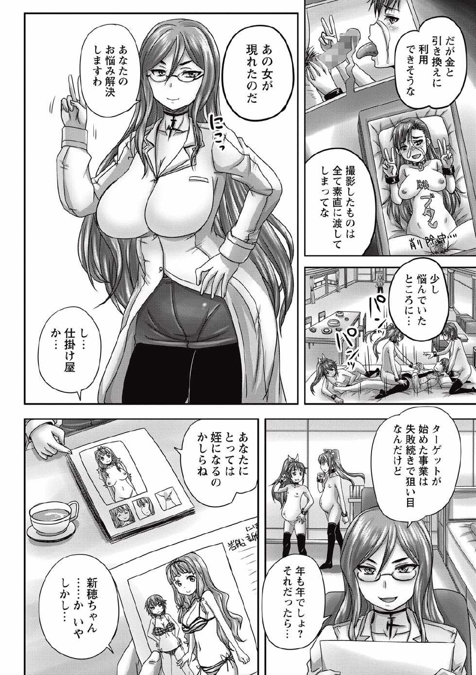 COMIC Masyo 2015-07 [Digital] - Page 12