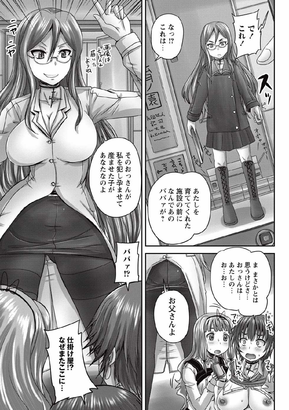 COMIC Masyo 2015-07 [Digital] - Page 17
