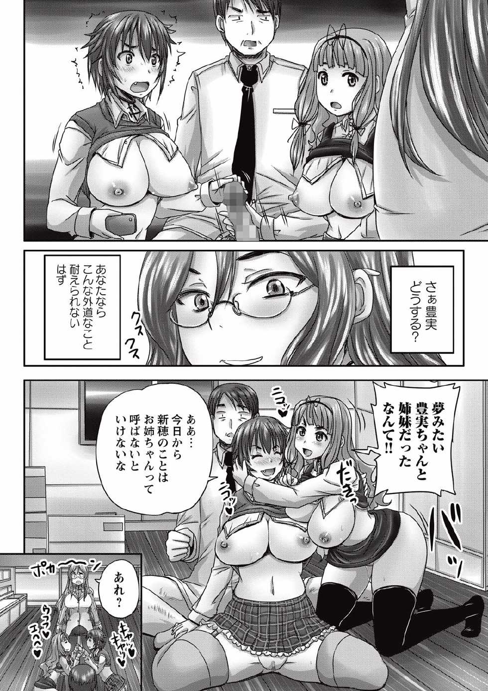 COMIC Masyo 2015-07 [Digital] - Page 18