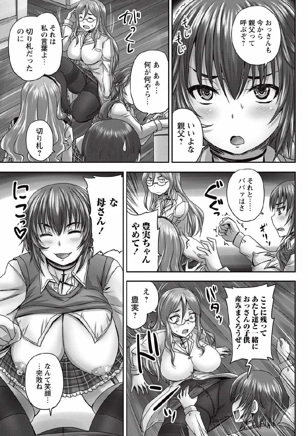 COMIC Masyo 2015-07 [Digital] - Page 19
