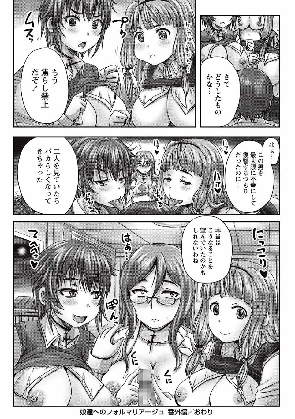 COMIC Masyo 2015-07 [Digital] - Page 24