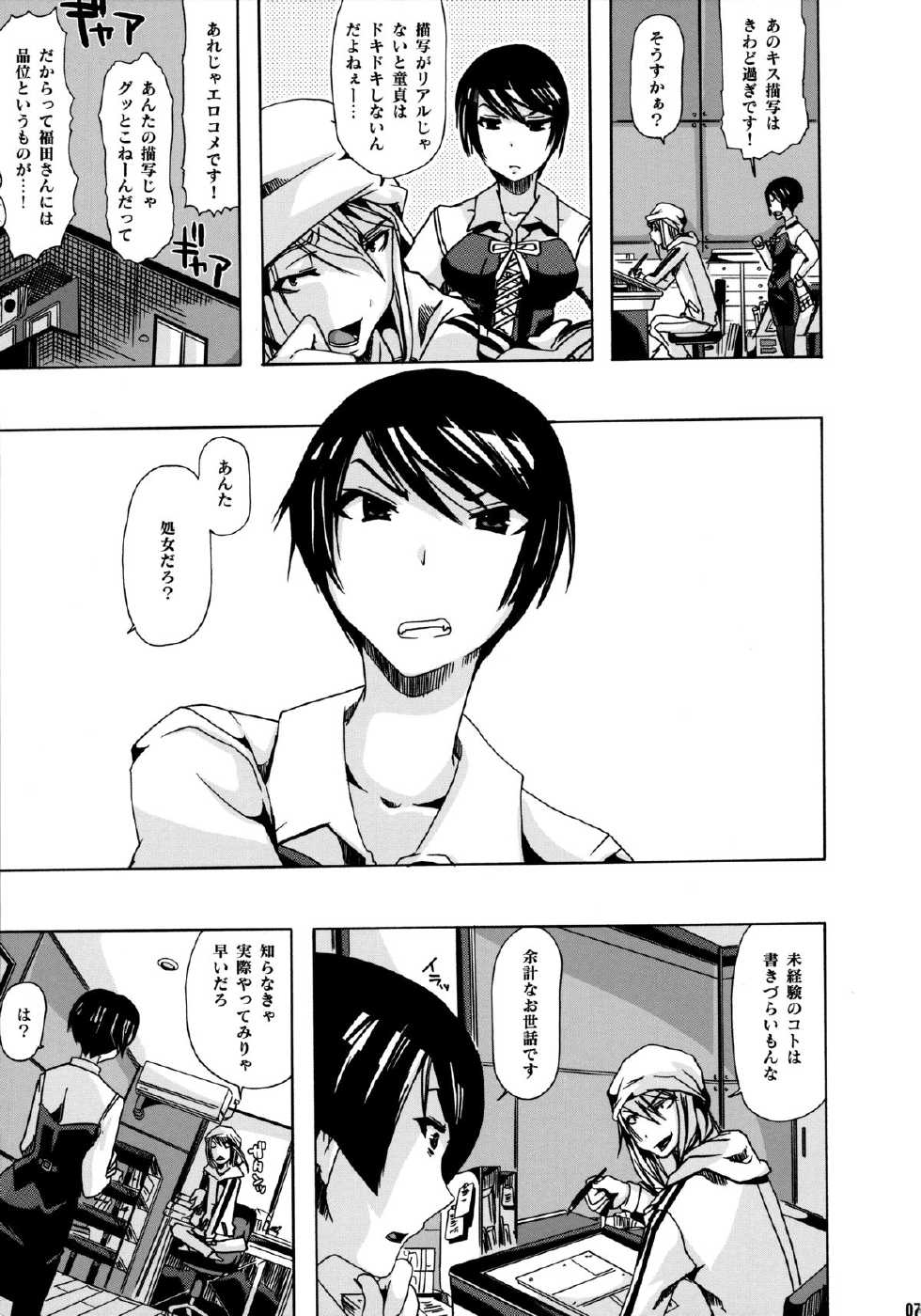 (SC50) [PLECO (Chikiko)] Pleco-de;R "Shojo to Doutei ga Love Comedy o Kakimasu." (Bakuman.) - Page 6