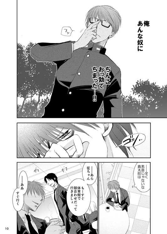 [Tedare-gohan (Yubun)] Anoko Boku ga Longshoot Kimetara Donna Kao Suru Darou 1 (Kuroko no Basuke) [Digital] - Page 11
