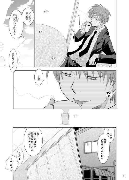 [Tedare-gohan (Yubun)] Anoko Boku ga Longshoot Kimetara Donna Kao Suru Darou 1 (Kuroko no Basuke) [Digital] - Page 12