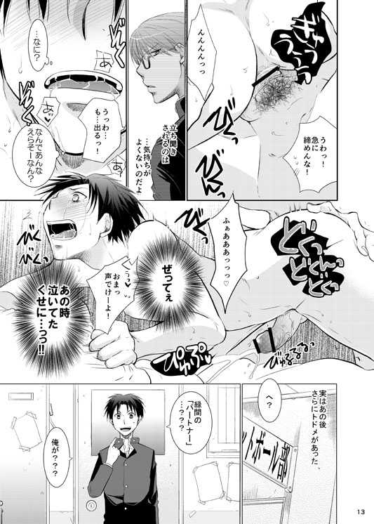 [Tedare-gohan (Yubun)] Anoko Boku ga Longshoot Kimetara Donna Kao Suru Darou 1 (Kuroko no Basuke) [Digital] - Page 14