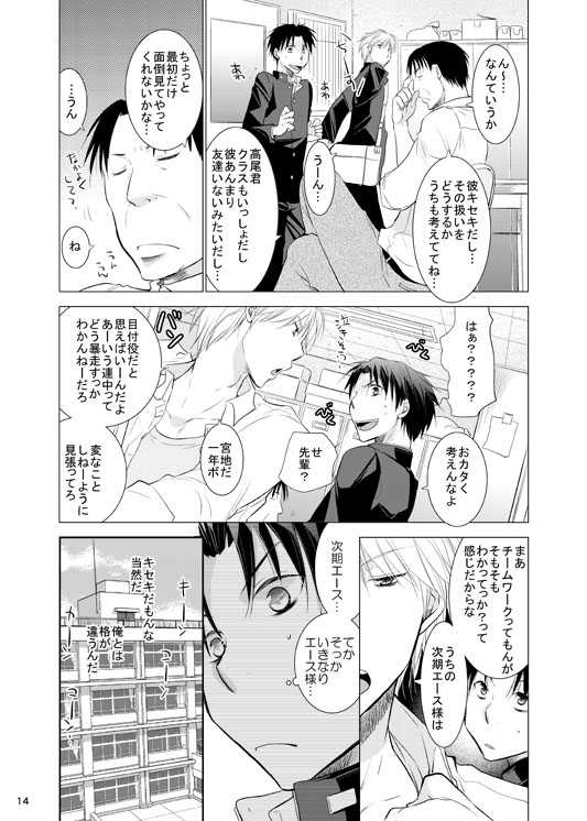 [Tedare-gohan (Yubun)] Anoko Boku ga Longshoot Kimetara Donna Kao Suru Darou 1 (Kuroko no Basuke) [Digital] - Page 15