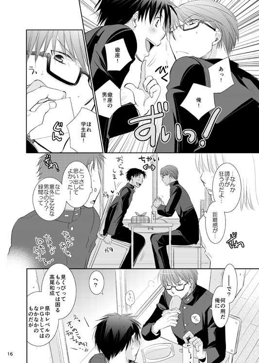 [Tedare-gohan (Yubun)] Anoko Boku ga Longshoot Kimetara Donna Kao Suru Darou 1 (Kuroko no Basuke) [Digital] - Page 17