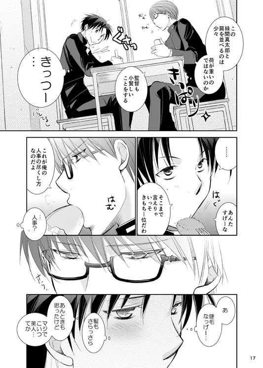 [Tedare-gohan (Yubun)] Anoko Boku ga Longshoot Kimetara Donna Kao Suru Darou 1 (Kuroko no Basuke) [Digital] - Page 18