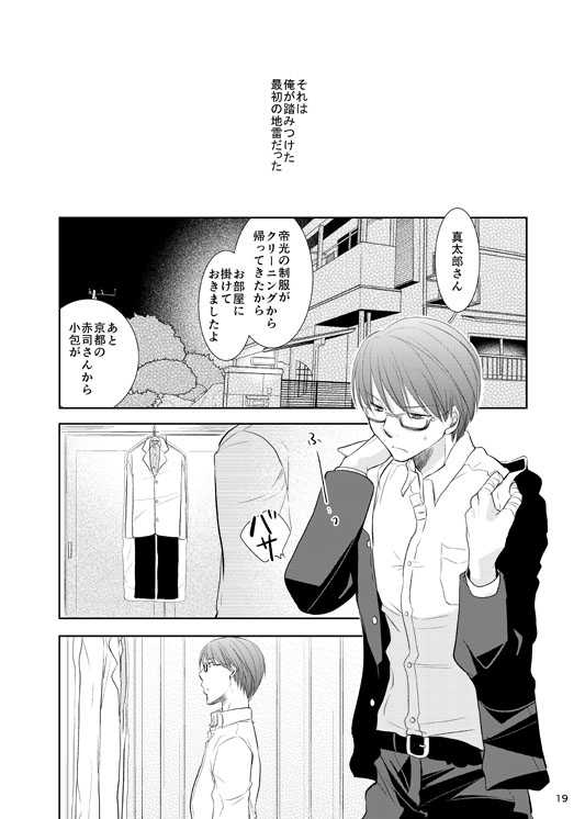 [Tedare-gohan (Yubun)] Anoko Boku ga Longshoot Kimetara Donna Kao Suru Darou 1 (Kuroko no Basuke) [Digital] - Page 20