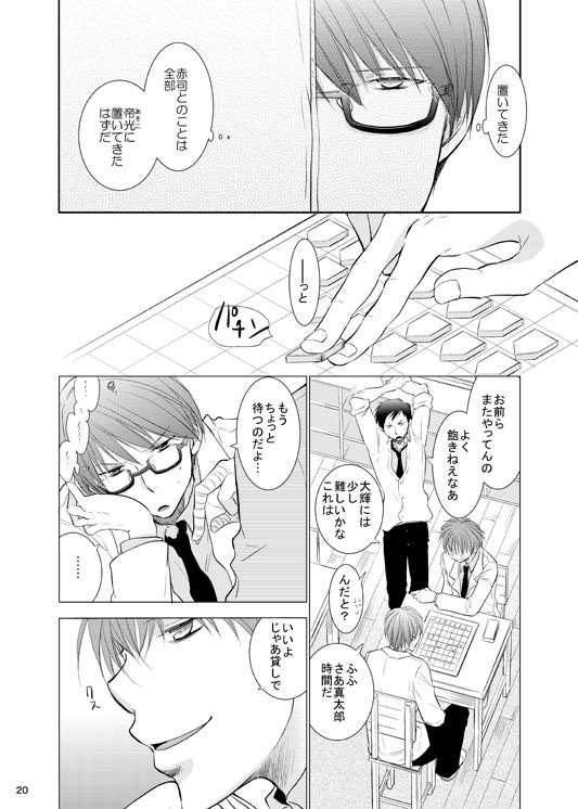 [Tedare-gohan (Yubun)] Anoko Boku ga Longshoot Kimetara Donna Kao Suru Darou 1 (Kuroko no Basuke) [Digital] - Page 21